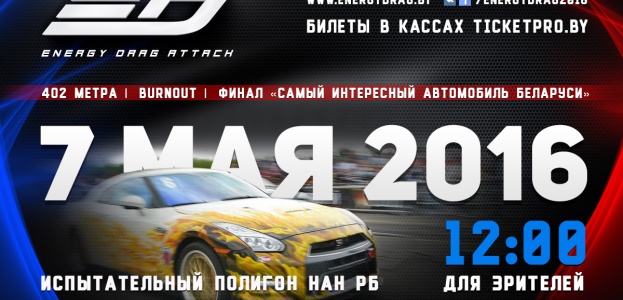 7 мая пройдут соревнования по дрэг-рейсингу в Минске