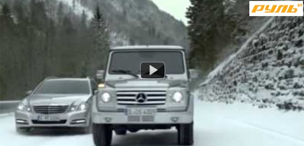Mercedes выпустил новую рекламу своего полного привода 4MATIC