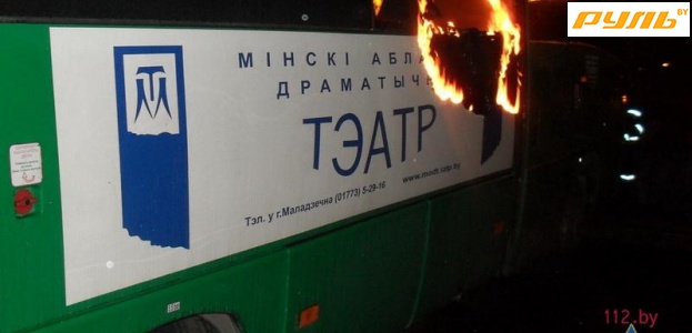 В Витебской области сгорел театральный автобус МАЗ (фото)