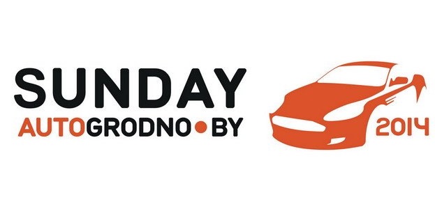 Автомобильный праздник "SunDay 2014" состоится 19 июля возле Гродно