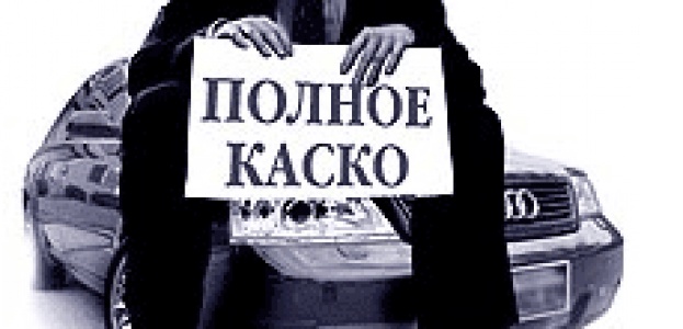 Если страховая компания вдруг оказалась не друг, а враг