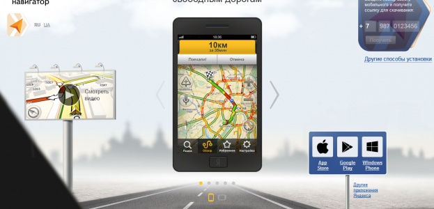 Яндекс навигатор - "Поехали домой"!